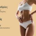 Laser Μόνιμη Αποτρίχωση Πόδια-Μπικίνι-Μασχάλες & Δώρο 1 Δερμοαπόξεση Προσώπου